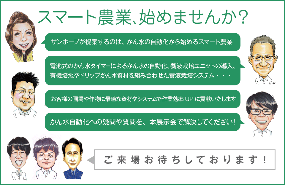 サンホープ式養液栽培システム　太耕望　（たいこうぼう）