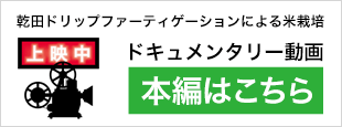 ドキュメンタリー動画 本編はこちら